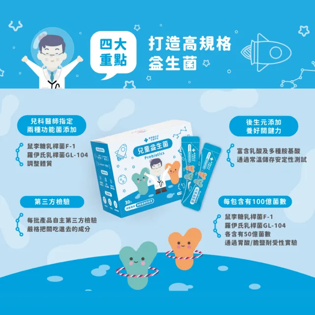 【藥師健生活】兒童益生菌 1盒(30包/盒 趙小僑推薦 新生兒可補充 調整體質 全年齡適用)