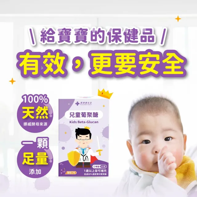 【藥師健生活】兒童葡聚醣 3盒(60粒/盒 蒼藍鴿打造 葡萄口味 防護力 抵抗力 咀嚼錠 蛋奶素可食 全年齡適用)
