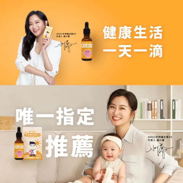 【藥師健生活】400IU 維生素D3 3盒(30ml/盒 趙小僑推薦 新生兒補充 維他命D3 滴劑 全年齡適用 瑞士DSM大廠)