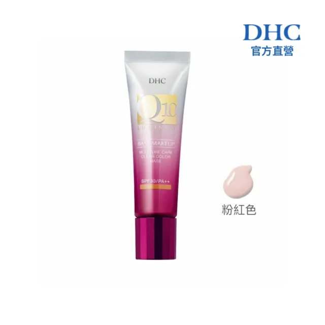 【DHC】Q10持久透亮隔離霜 SPF30 PA++粉紅色30g(粉底/防曬/妝前/保濕)