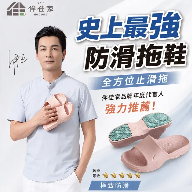 【MOCODO 伴佳家】台灣製 全方位居家防護止滑拖(EVA拖/科柔拖/室內拖/浴室用/銀髮族)