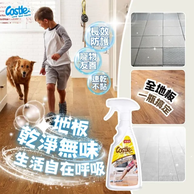 【CASTLE 家適多】居家清潔三件組 沙發地毯/玻璃水垢/地板潔亮 各500ml(去漬噴霧/皂垢清潔/全屋大掃除)