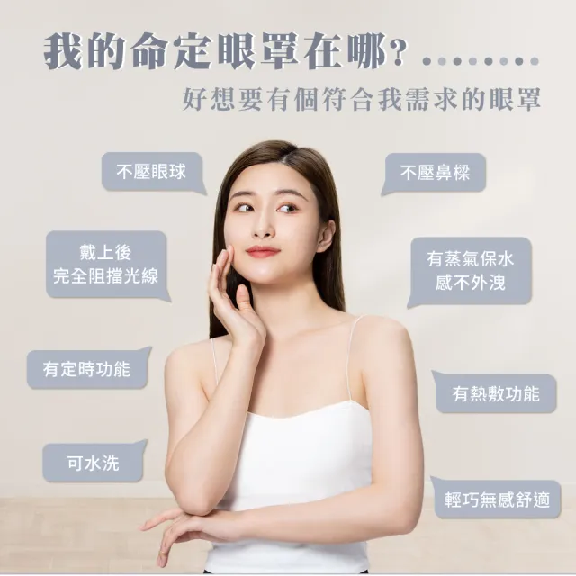 【Beroso 倍麗森】4D Pro磁吸式鼻翼遮光蒸氣熱敷眼罩(專利鼻翼遮光 蒸氣眼罩 睡眠眼罩 遮光眼罩)