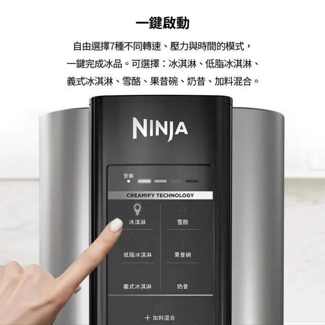 【NINJA】NC300TW CREAMi 冰淇淋機(義式冰淇淋 雪酪 高蛋白 健康冰品)
