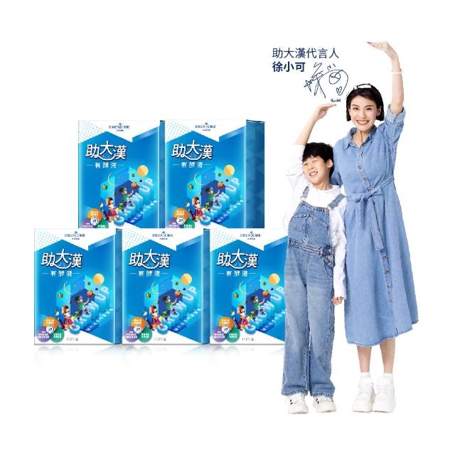 【ESSENTURE 大漢酵素】助大漢有酵液 5入組(15mlx15包/盒 成長配方 蔬果酵素  白宮這一家推薦)