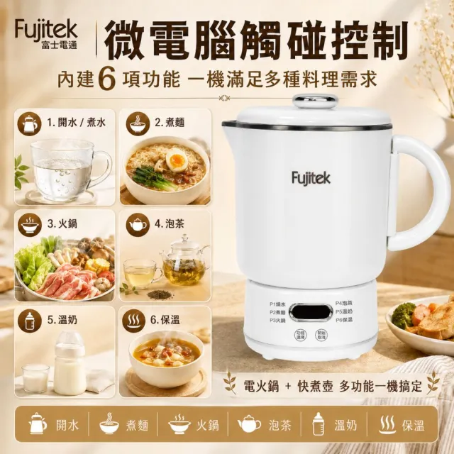 【Fujitek 富士電通】鈦瓷鍋國際電壓旅行折疊鍋雙電壓鍋FTP-MP650(快煮壺/電茶壺/電火鍋/美食鍋/泡麵鍋)