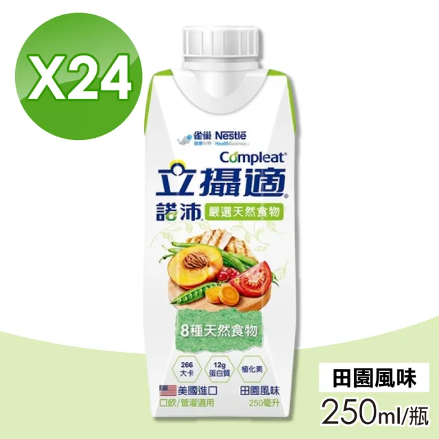 【雀巢健康科學】立攝適諾沛含天然食物營養配方 田園風味 24瓶/箱(口飲/管罐適用)