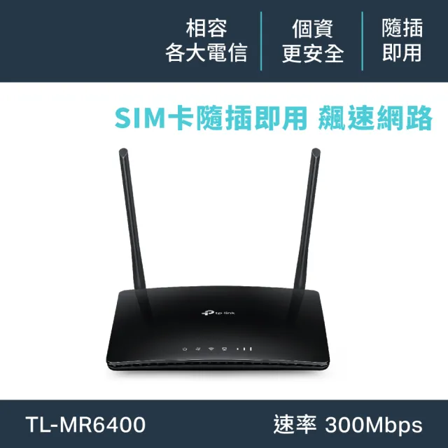 【TP-Link】TL-MR6400 300Mbps 4G LTE SIM卡無線網絡家用wifi路由器(分享器)