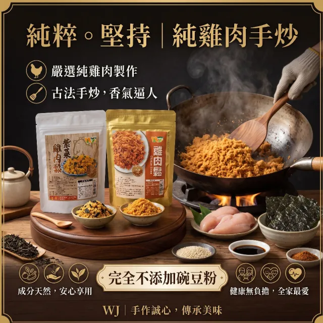 【王媽媽推薦】高蛋白無添加純雞肉鬆100g/入x3入組(任選；雞肉鬆+紫菜雞肉鬆)