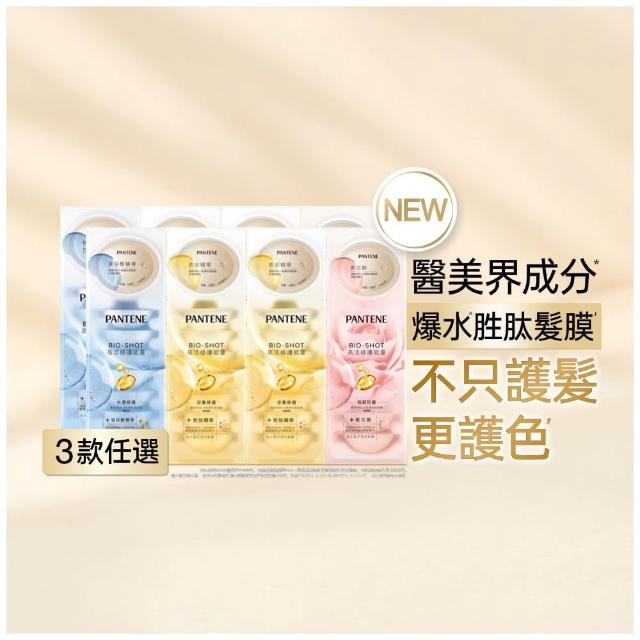 【PANTENE 潘婷】爆水膠囊髮膜64入(胜肽抗氧/玻尿酸水潤/強韌防斷-新舊包裝隨機 3款任選)