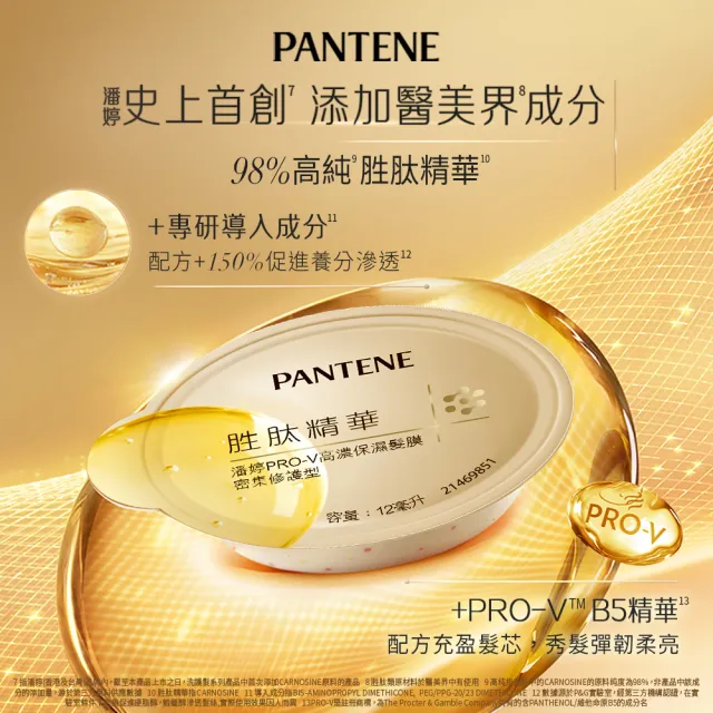 【PANTENE 潘婷】爆水膠囊髮膜64入(胜肽抗氧/玻尿酸水潤/強韌防斷-新舊包裝隨機 3款任選)
