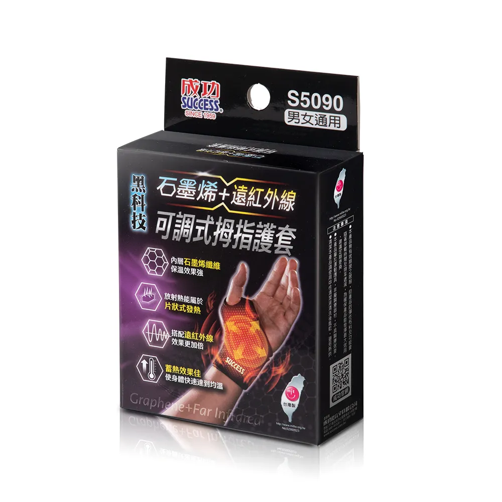 【SUCCESS 成功】S5090石墨烯+遠紅外線可調式拇指護套-1入(運動護具)