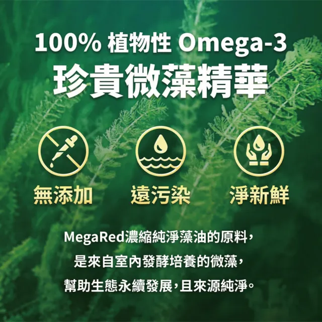 【Move Free 益節】MegaRed濃縮純淨藻油Omega-3軟膠囊(50顆 藻油/Omega 3/DHA/EPA)