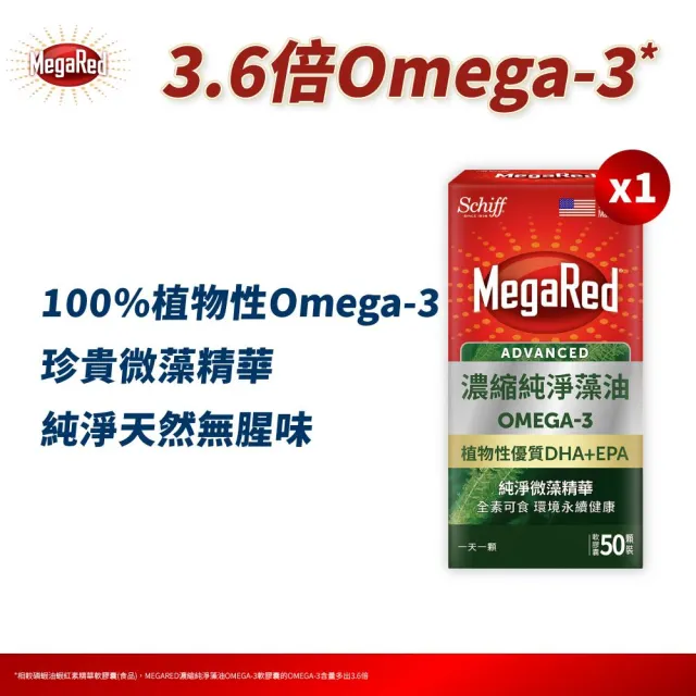 【Move Free 益節】MegaRed濃縮純淨藻油Omega-3軟膠囊(50顆 藻油/Omega 3/DHA/EPA)