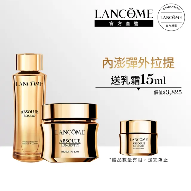 【LANCOME 蘭蔻】官方直營 玫瑰霜60ml+玫瑰精露150ml(LANCOME/永生玫瑰霜/抗老/PDRN)