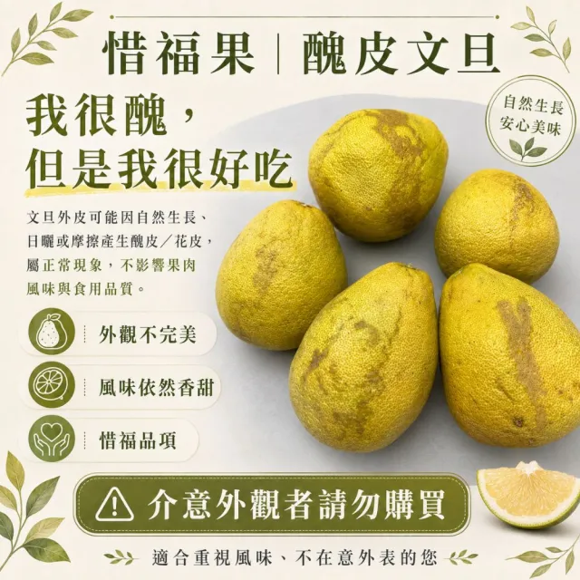 花蓮鶴岡60年老欉惜福醜皮文旦20斤/箱(惜福文旦無指定粒數大小_惜福不浪費一樣很對味)