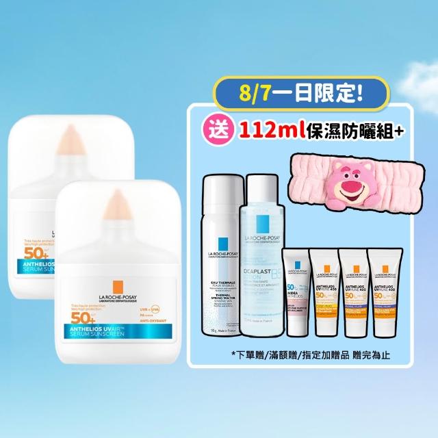【理膚寶水】輕盈防曬雙入組★安得利UVAIR空氣感極效精華防曬 50ml 二入組(輕盈防曬/SPF50+ PA++++)