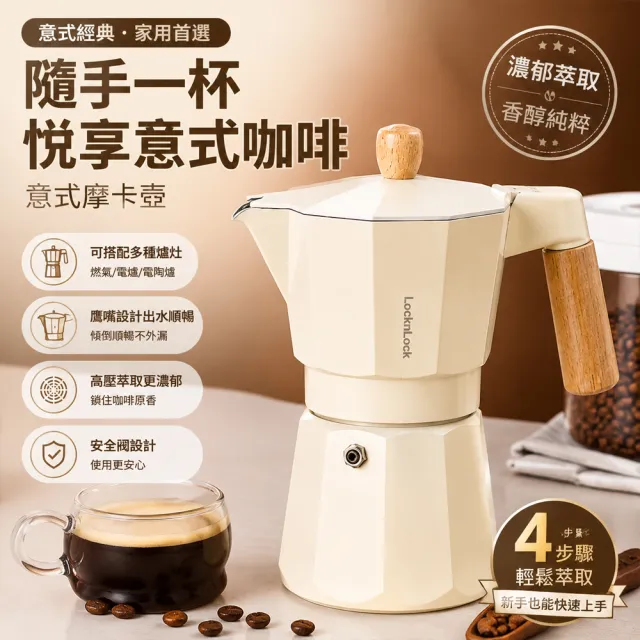 恰好家居 加壓意式摩卡壺 6杯份 容量300ml 卡磁爐適用 免插電咖啡機 咖啡壺 手磨咖啡機 預購15天