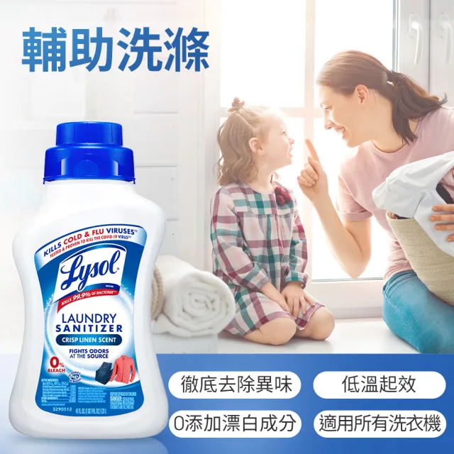 【Lysol 來舒】衣物抗菌液-清爽亞麻1.21Lx2(衣物抗菌液/抗菌劑/除蹣/內褲清潔/消毒)