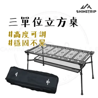 【ShineTrip】露營中毒本鋪 三單位立方桌 IGT套組桌 橋桌 桌框 橋桌 桌框 輕量桌 戶外系統桌 露營 戶外