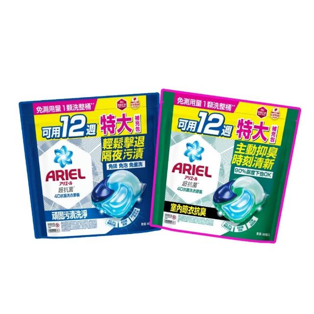 【ARIEL】極淨進化 4D抗菌洗衣膠囊/洗衣球 60顆X2/30顆x4 日本進口 10倍潔淨(抗菌去漬/室內晾衣/自然微香)