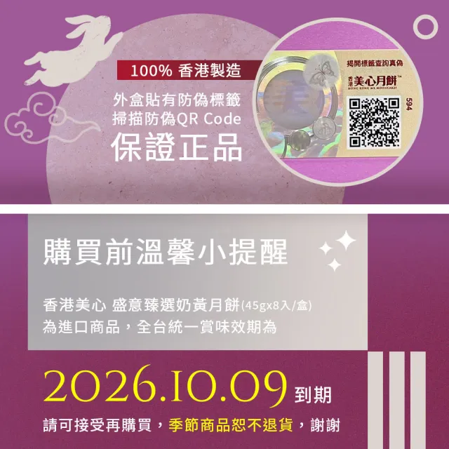 【香港美心】盛意臻選奶黃月餅 中秋禮盒(流心奶黃45gx4入+香滑奶黃45gx4入/附提袋)