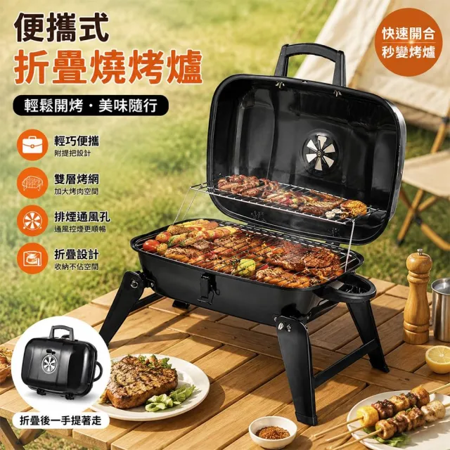 【EARISE 雅蘭仕】騰宏 庭院小型BBQ碳爐燒烤爐 戶外露營燒烤架 家用可攜式燒烤架 折疊木炭燒烤爐