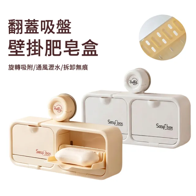 【SUNLY】翻蓋雙格 吸盤瀝水肥皂盒 免打孔壁掛式香皂盒 肥皂架 瀝水香皂盤(雙格分區 強力吸盤 不傷牆）