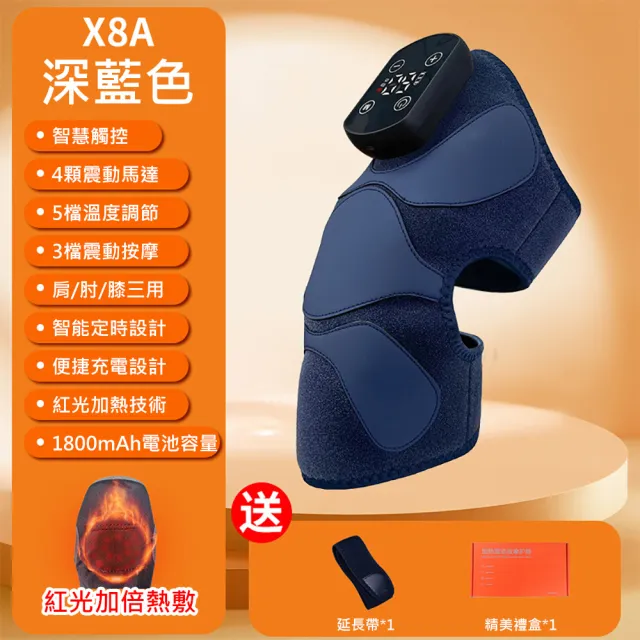 【Mavoly 美樂麗】X8A AI環抱式震動熱敷膝蓋按摩器 (深藍色/灰橙色)