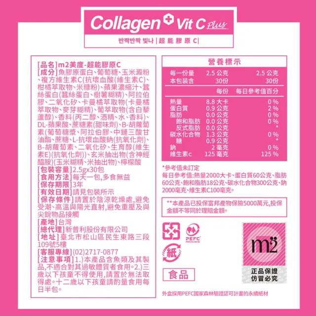 【m2 美度】超能膠原C粉 買1送1組(100包/箱-膠原蛋白.維他命C)