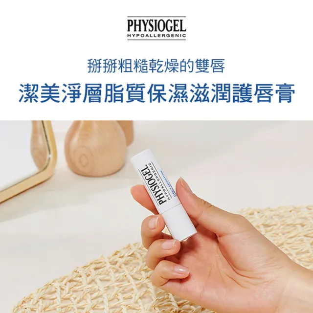 【PHYSIOGEL 潔美淨】層脂質保濕滋潤護唇膏4.2g_2入(潤澤、高保濕、溫和)