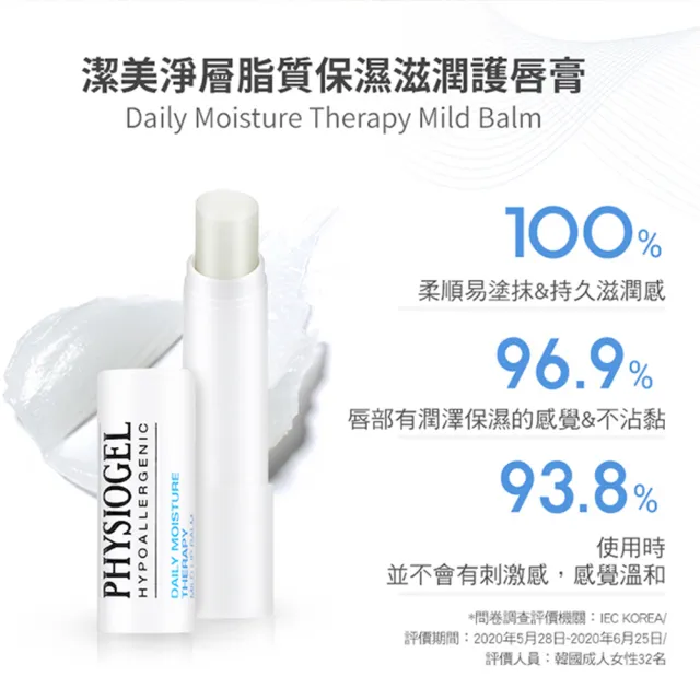 【PHYSIOGEL 潔美淨】層脂質保濕滋潤護唇膏4.2g_2入(潤澤、高保濕、溫和)