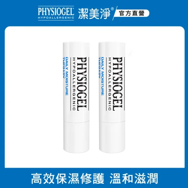 【PHYSIOGEL 潔美淨】層脂質保濕滋潤護唇膏4.2g_2入(潤澤、高保濕、溫和)
