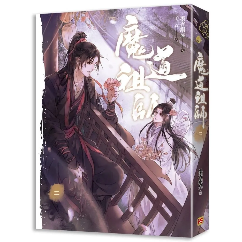 魔道祖師二（新裝版） - momo購物網- 好評推薦-2026年8月