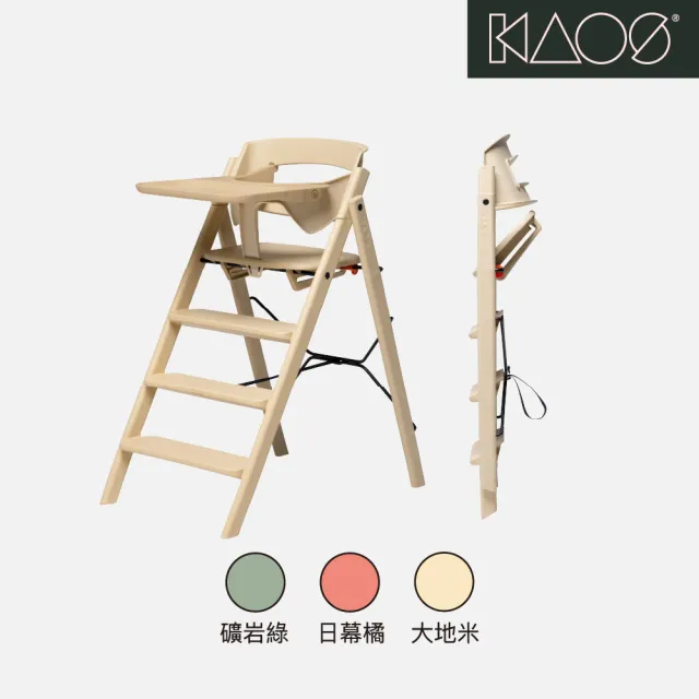 【Kaos】永續新星折疊餐椅基本組-永續新星三色-主體+護圍+餐盤(兒童/餐椅/學習椅/書桌椅)