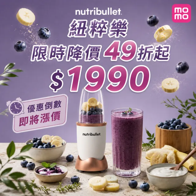 【nutribullet 紐粹樂】600瓦高效營養瞬萃果汁機NB-101B(曙光金/限時限量降價中)
