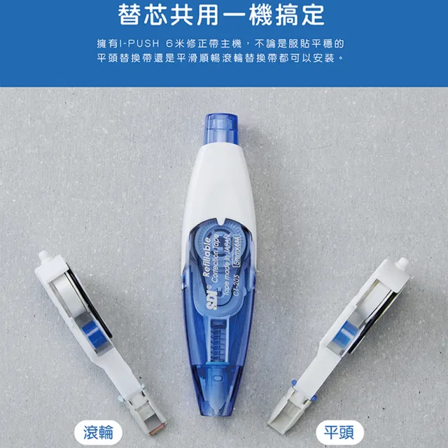 【全勝】SDI CT-205R i-PUSH輕鬆按修正帶替換帶-10個(5mm×6M/修正帶/立可帶/替換帶)