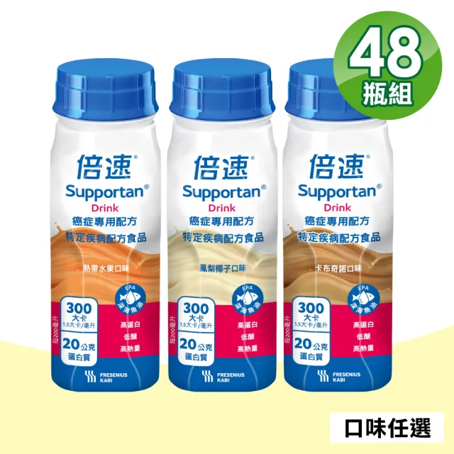 【Supportan 倍速】倍速癌症專用配方 口味任選 2箱組(24瓶/箱)