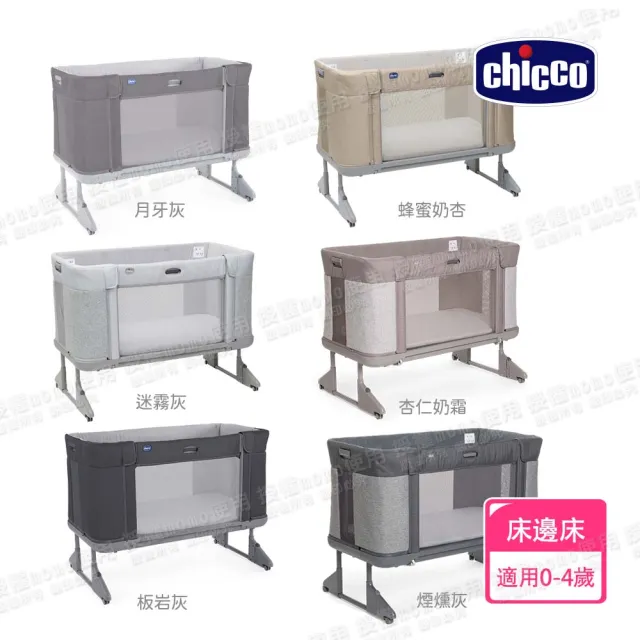 【Chicco】Next 2 Me Forever多功能成長安撫嬰兒床邊床(0-4歲適用)