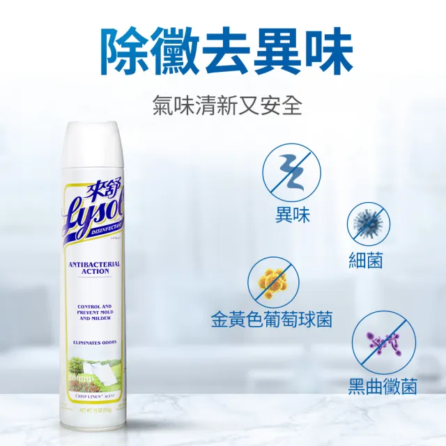 【Lysol 來舒】噴霧抗菌清潔劑清爽亞麻510gx3(除臭噴霧/抗菌/除臭劑/鞋櫃除臭/防霉噴霧)