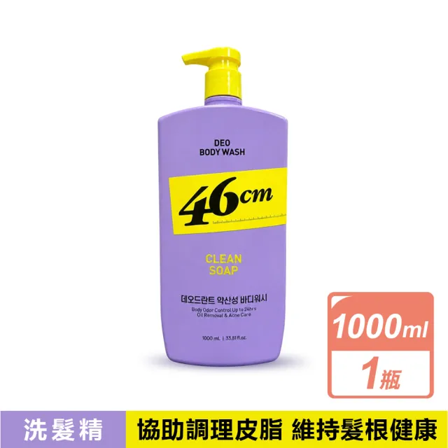ON THE BODY 46cm 淨味沐浴露 皂香 (1000毫升/瓶)