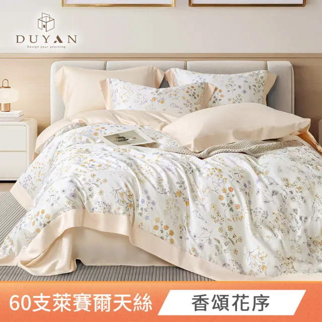 【DUYAN 竹漾】60支100%天絲床包被套組 雙人 -多款任選 台灣製 300織 天絲床包 床包 被套 床單 涼感床包