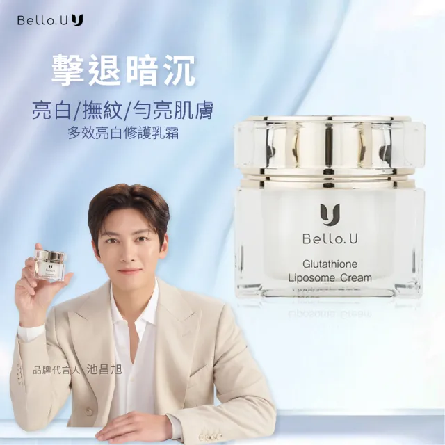 【Bello.U】穀光甘肽美白3件組+周邊小物