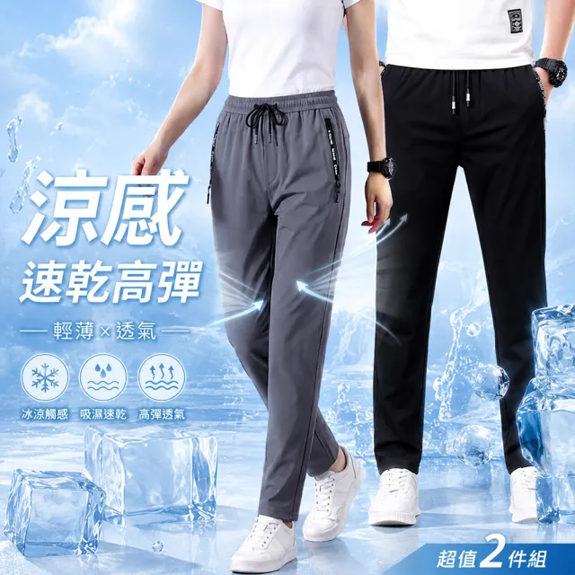 【KISSDIAMOND】買一送一。超值2件組。九分冰絲涼感休閒速乾褲(涼感褲/防曬褲/男長褲/KDP-966)