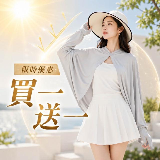 【巴黎精品】買一送一 現貨限搶 防曬披肩斗蓬冰絲涼感薄罩衫防曬外套(透氣寬鬆防紫外線女披肩8色f1aa13)