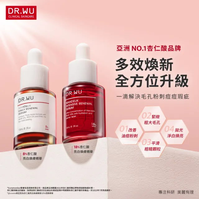 【DR.WU 達爾膚】杏仁酸亮白煥膚精華18％重量組(30MLx2)