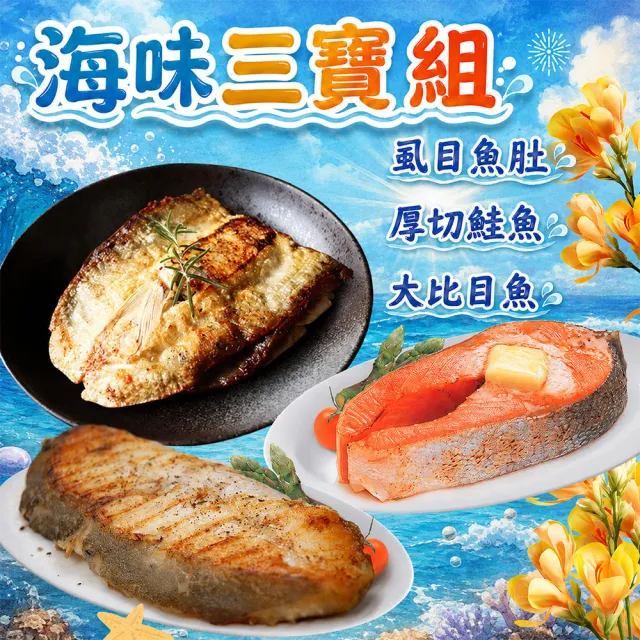 【優鮮配】特大版｜虱目魚肚+厚切鮭魚+大比目魚拼盤6片組｜225g虱目魚X2片/420g鮭魚X2片/380g大比目魚X2片