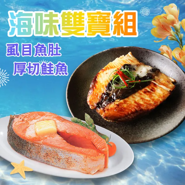 【築地一番鮮】特大｜虱目魚肚+厚切鮭魚雙拼4片組｜ (225g虱目魚X2片/420g鮭魚X2片)/真空獨立包