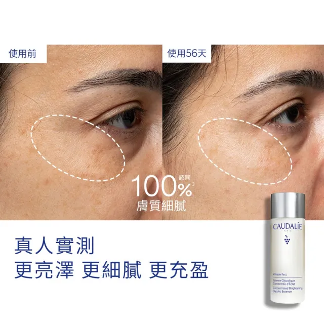 【CAUDALIE 歐緹麗】葡萄籽極致雙倍透亮加速組(亮白精華液30ml+亮白精華露100ml)