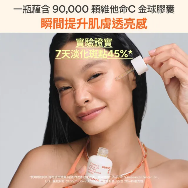 【innisfree】霸容量維他命C+A亮白煥膚升級50+50ml組(1%A醇升級版/早C晚A美白+去粉刺精華)